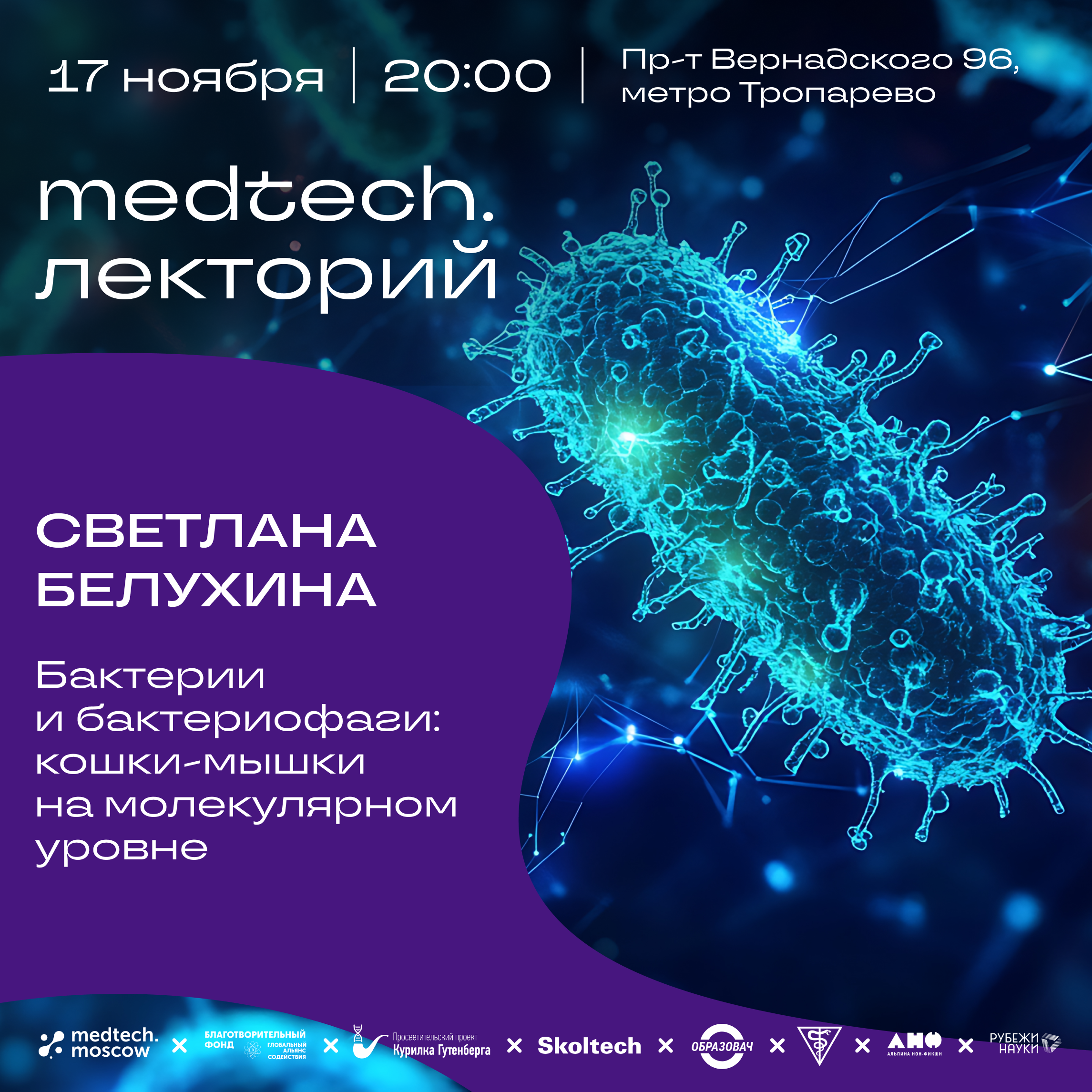 Svetlana Belukhina | Bacteria and bacteriophages - playing cat and mouse game at the molecular level